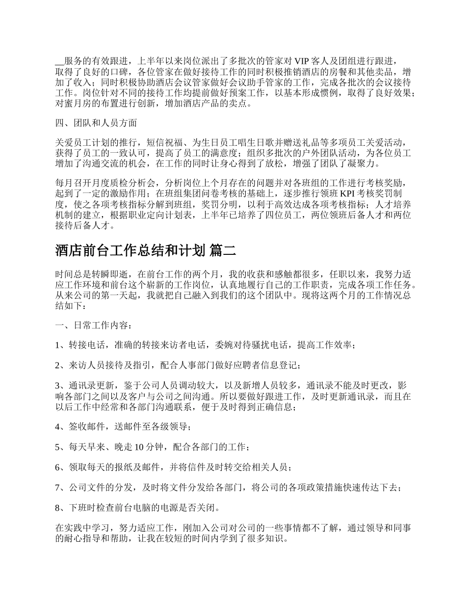 酒店前台实习工作总结精彩多篇.docx_第2页