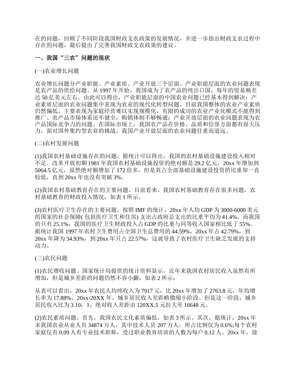 三农问题的论文（通用多篇）.docx_第3页