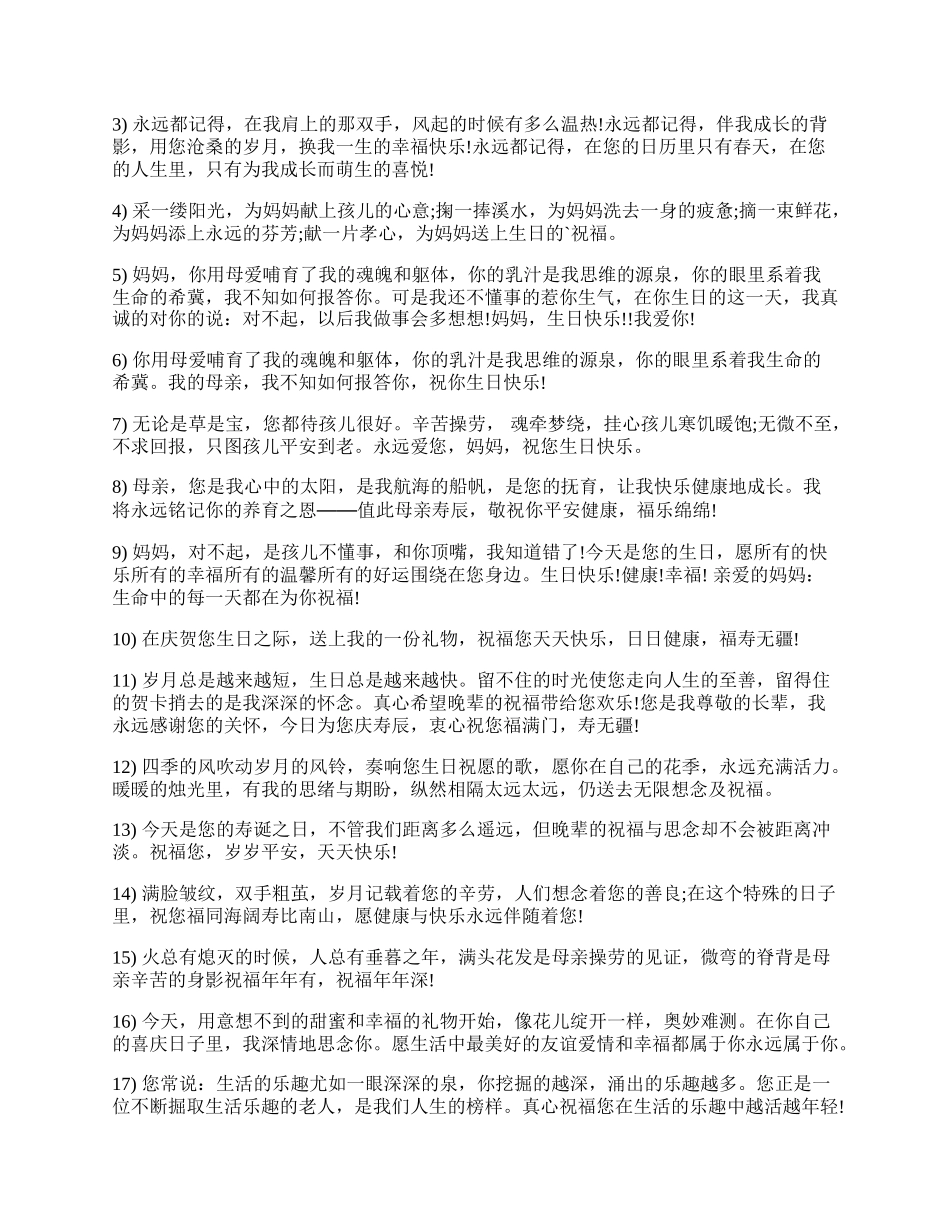 祝福长辈生日祝福语（精选13篇）.docx_第3页