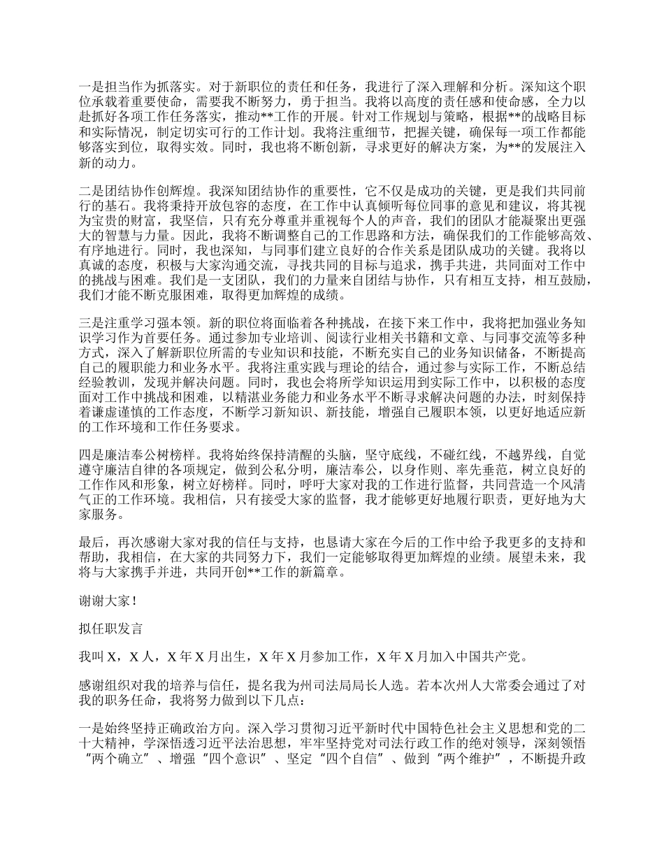 （14篇）任职表态发言.docx_第2页