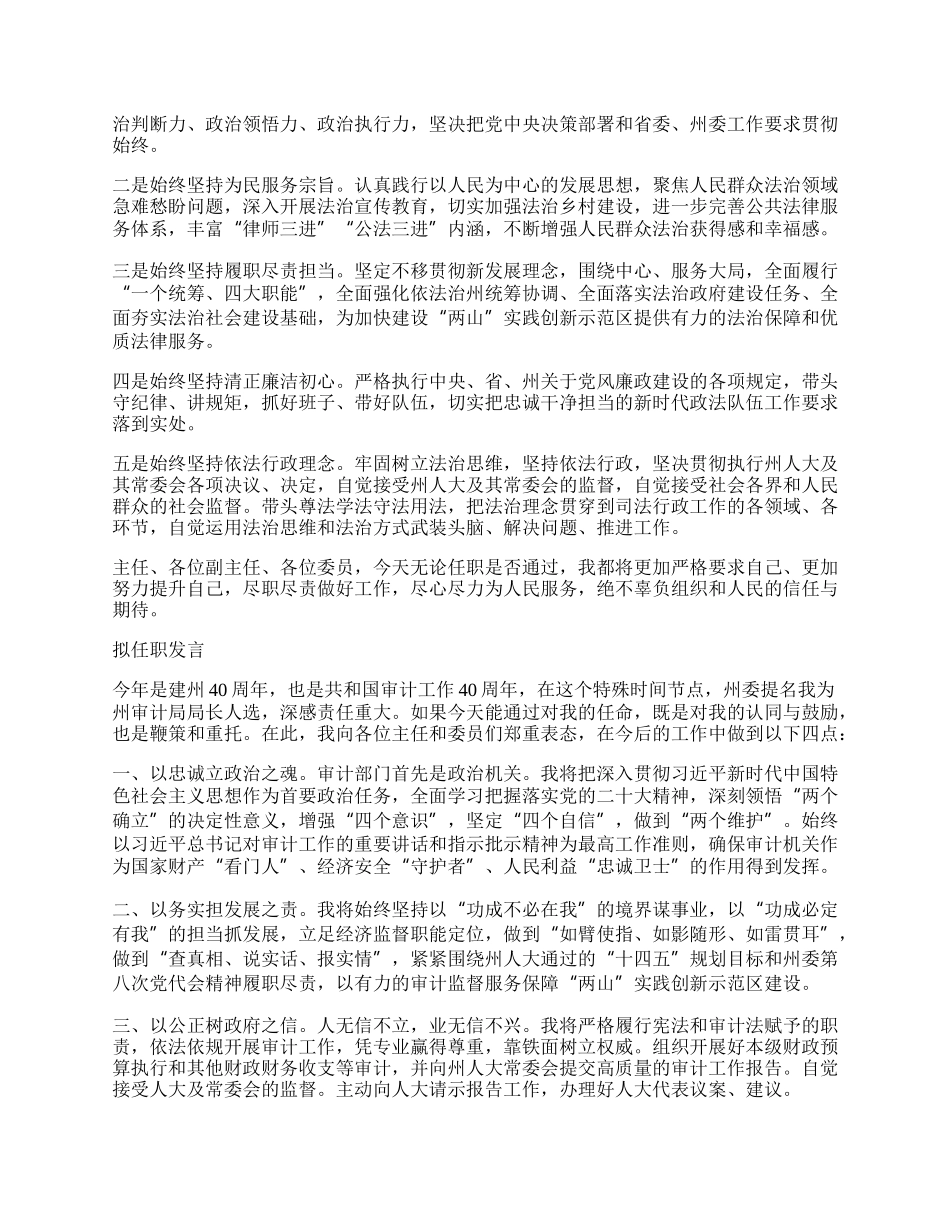 （14篇）任职表态发言.docx_第3页