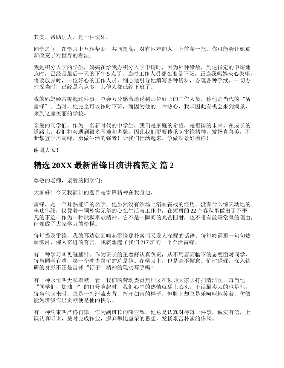 精选20XX最新雷锋日演讲稿范文.docx_第2页