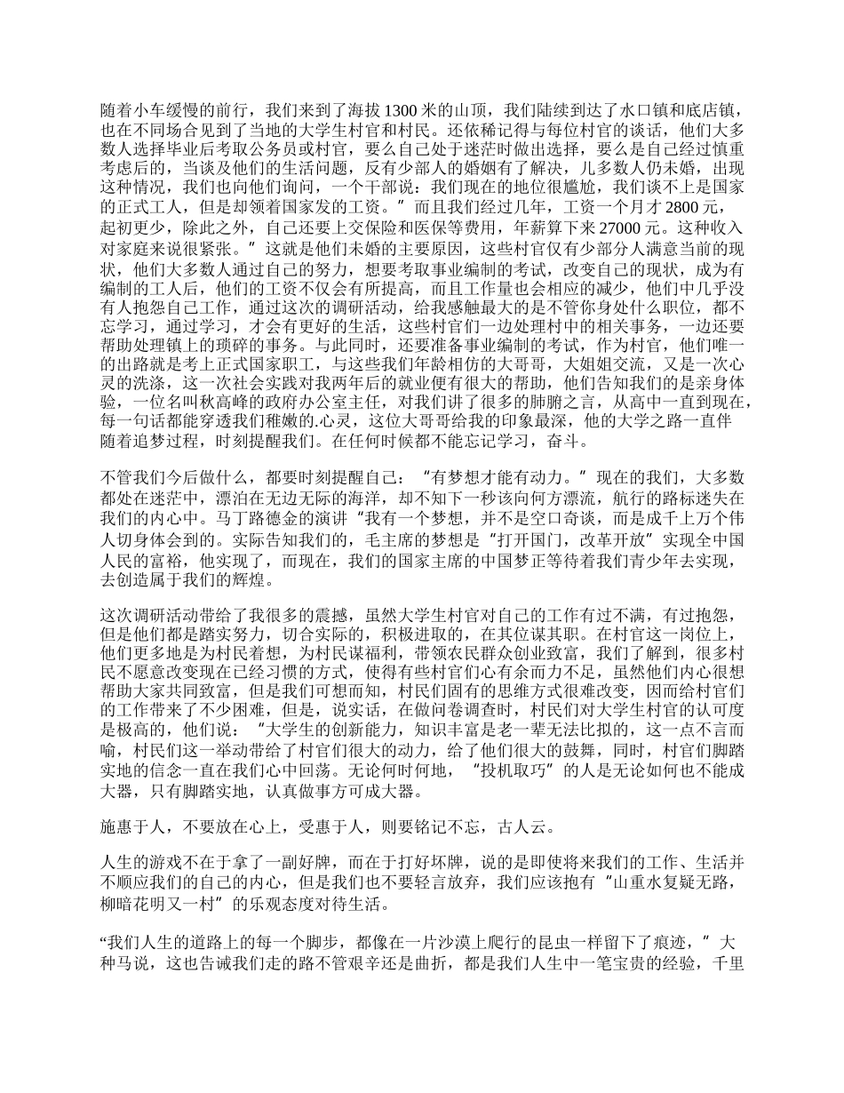 大学生村官社会实践报告（合集7篇）.docx_第3页