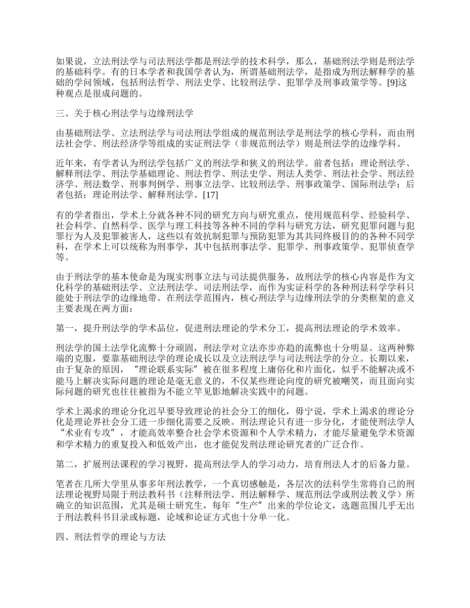 刑法法律论文精品多篇.docx_第3页