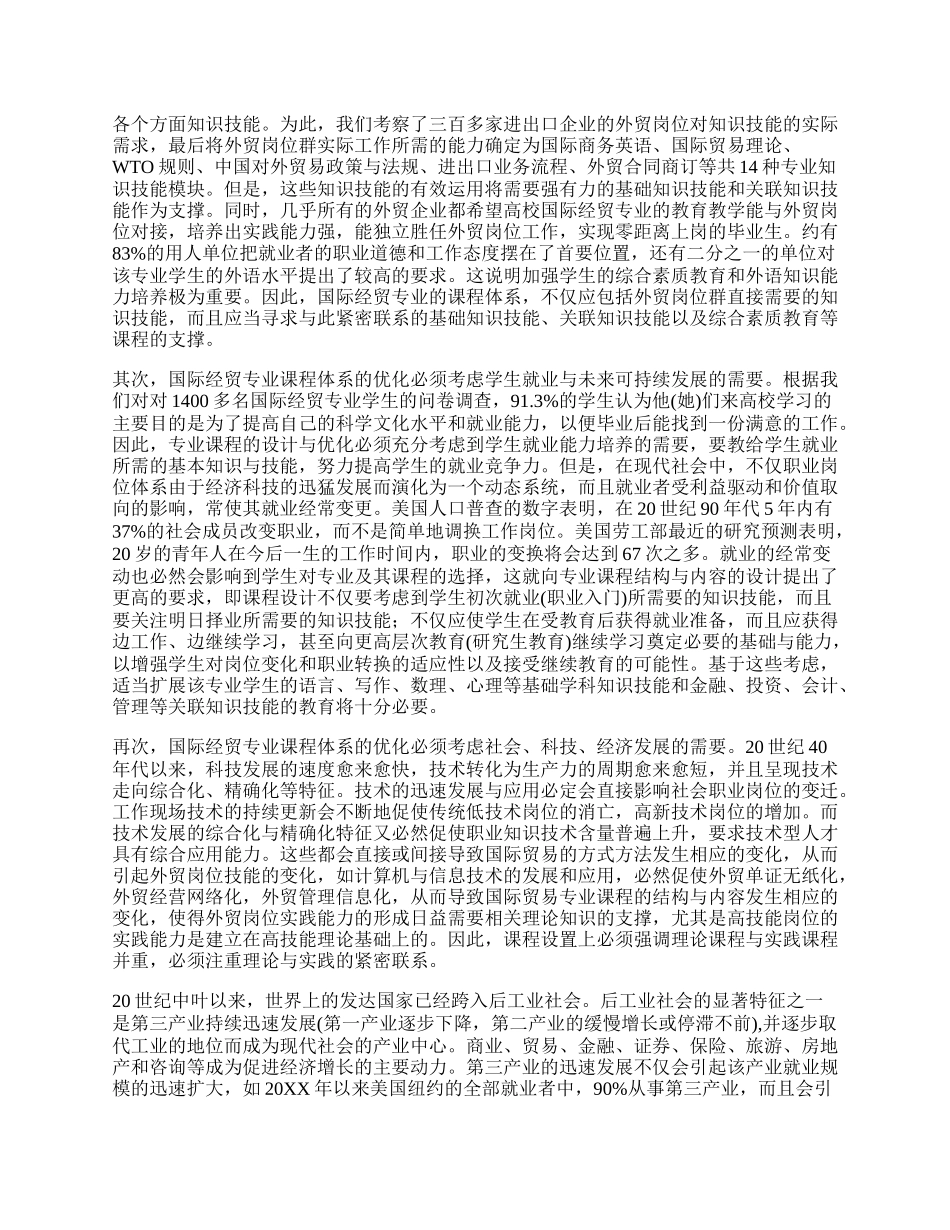 国际经济与贸易论文【新版多篇】.docx_第2页