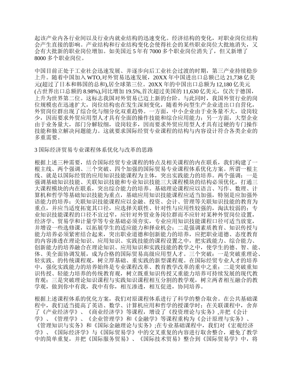 国际经济与贸易论文【新版多篇】.docx_第3页