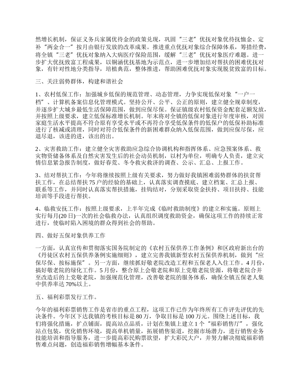 20XX年民政公安司法行政等工作经济工作（多篇）.docx_第3页