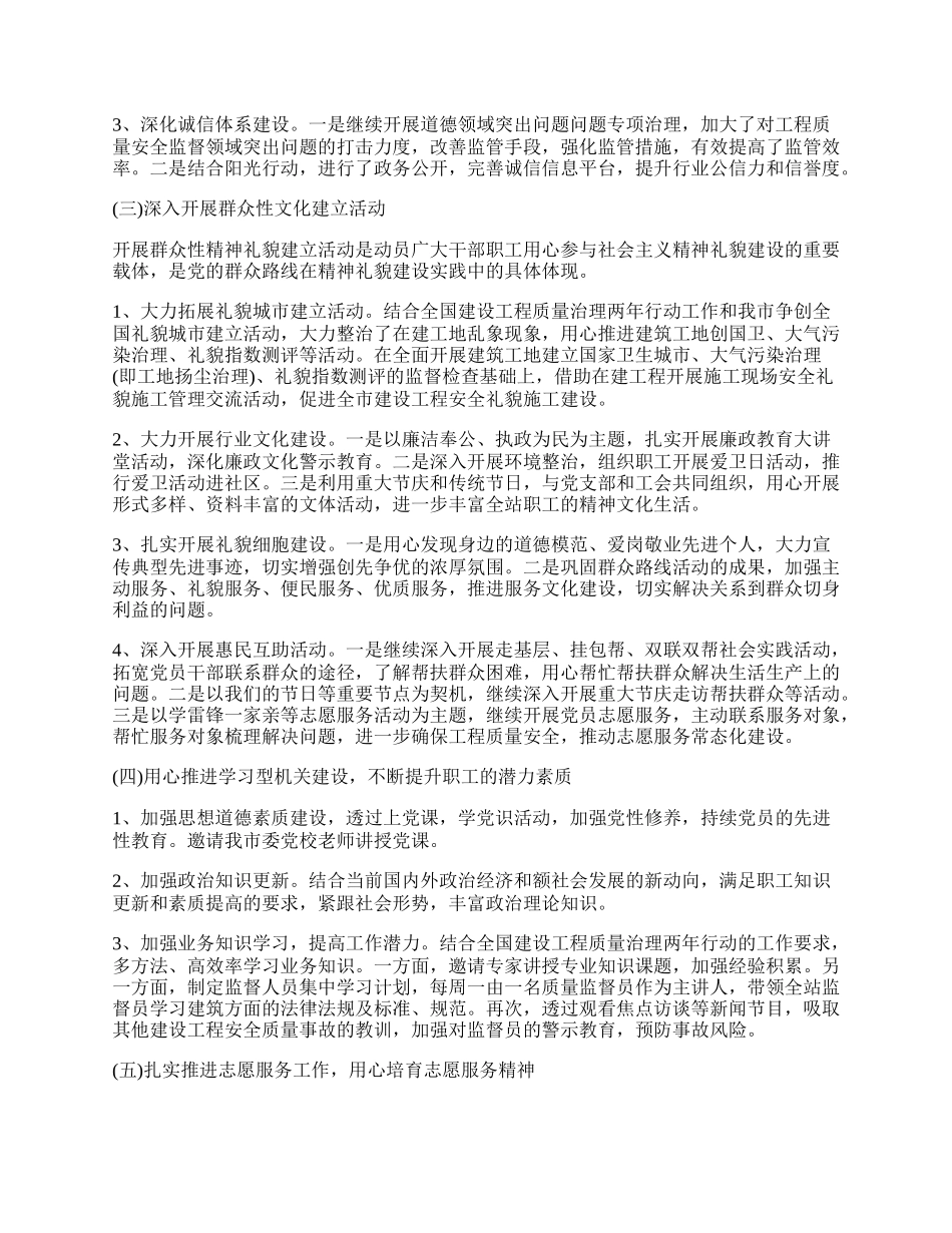 精神文明创建活动方案新版多篇.docx_第2页