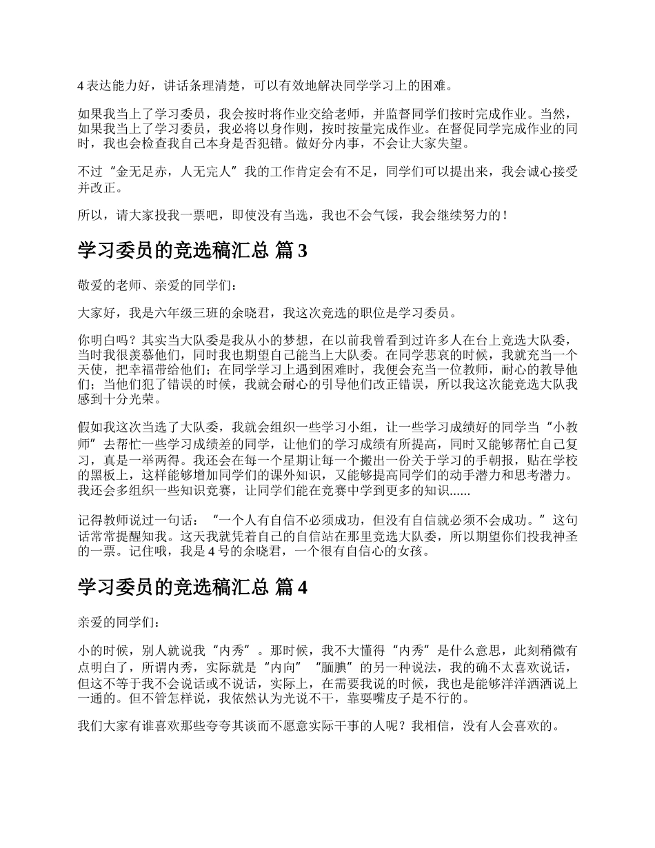 学习委员的竞选稿汇总.docx_第2页