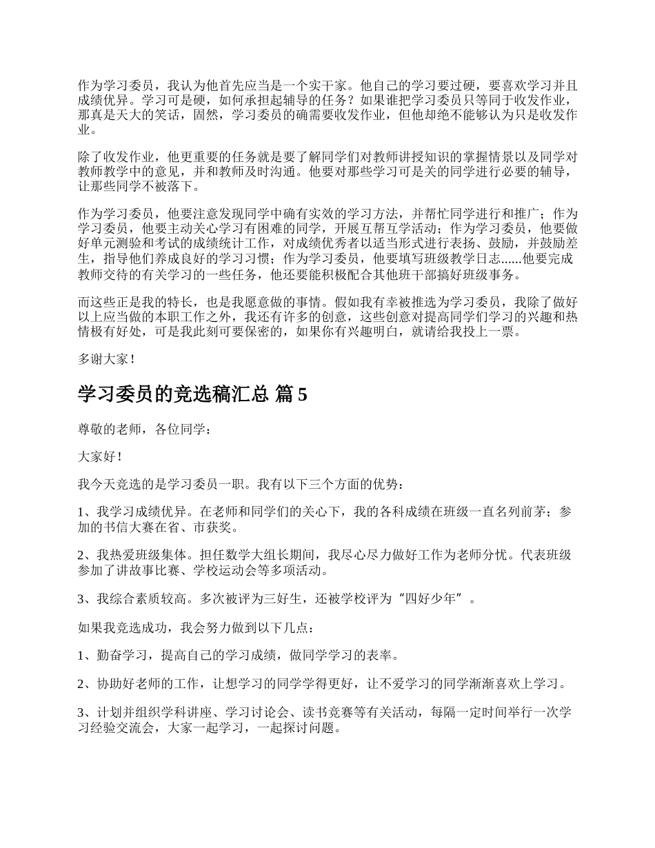 学习委员的竞选稿汇总.docx_第3页