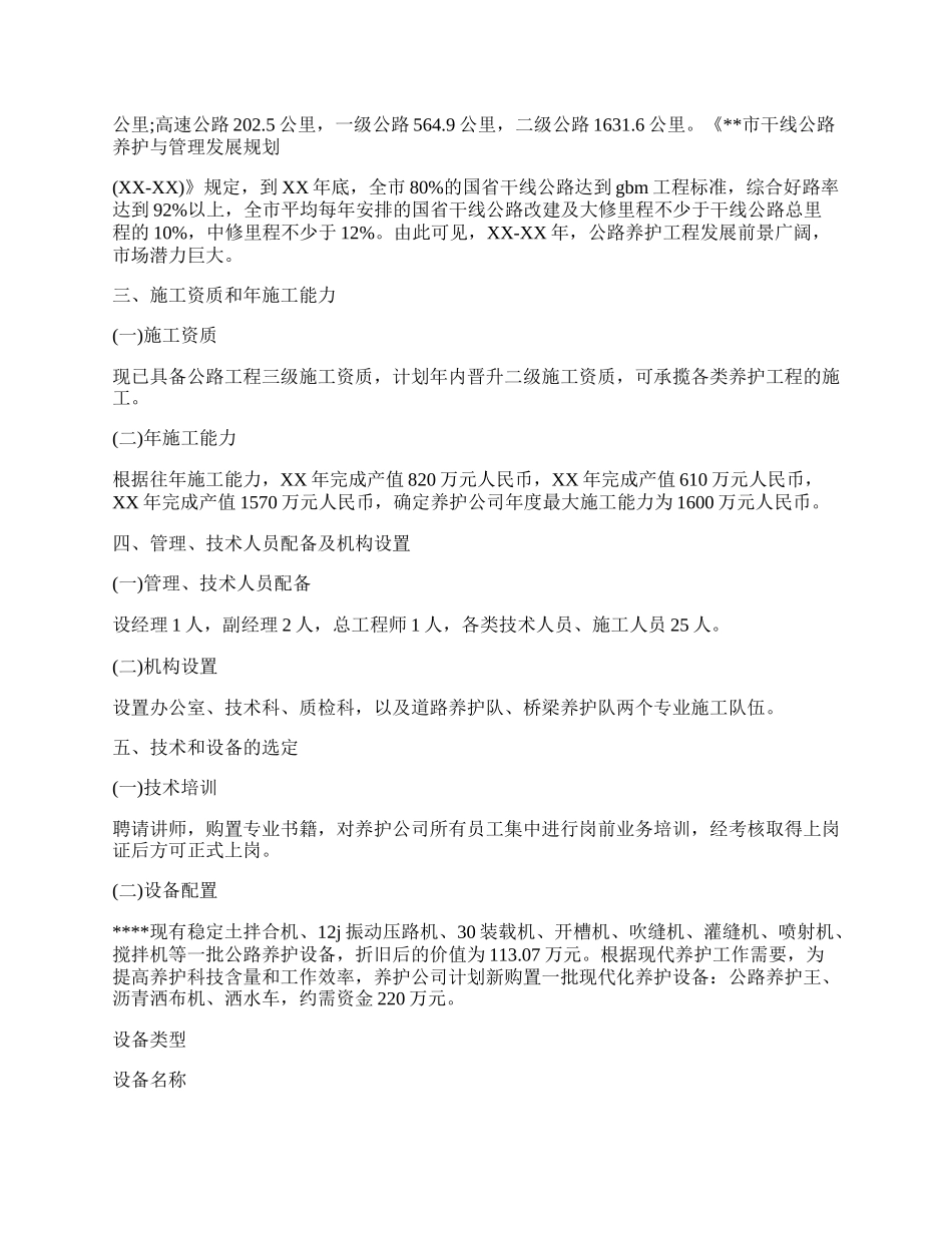 公路建设项目可行性研究报告（精选4篇）.docx_第2页