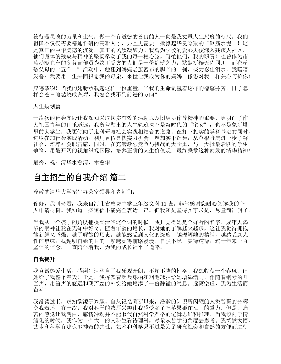 自主招生自我介绍通用多篇.docx_第2页