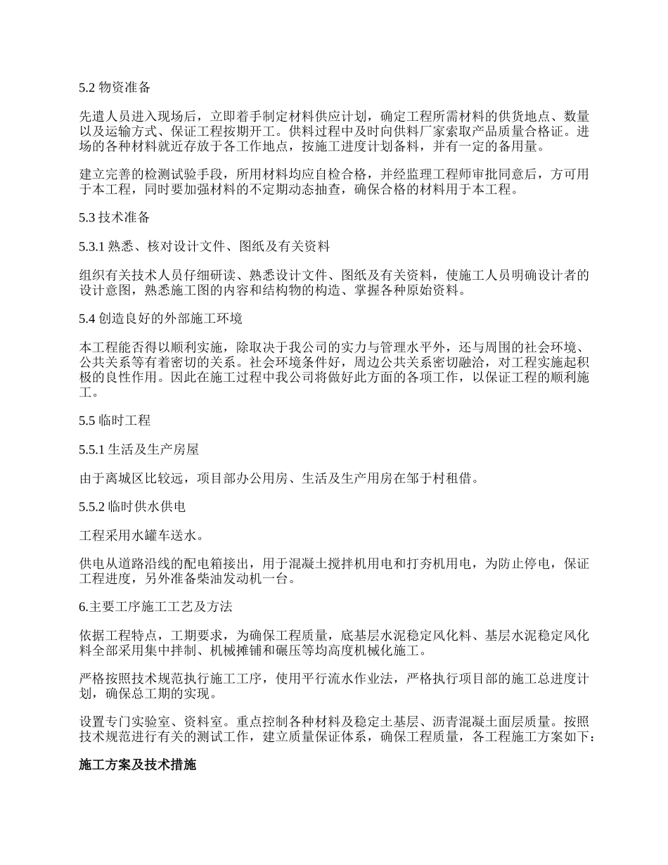 市政工程施工组织设计.docx_第2页