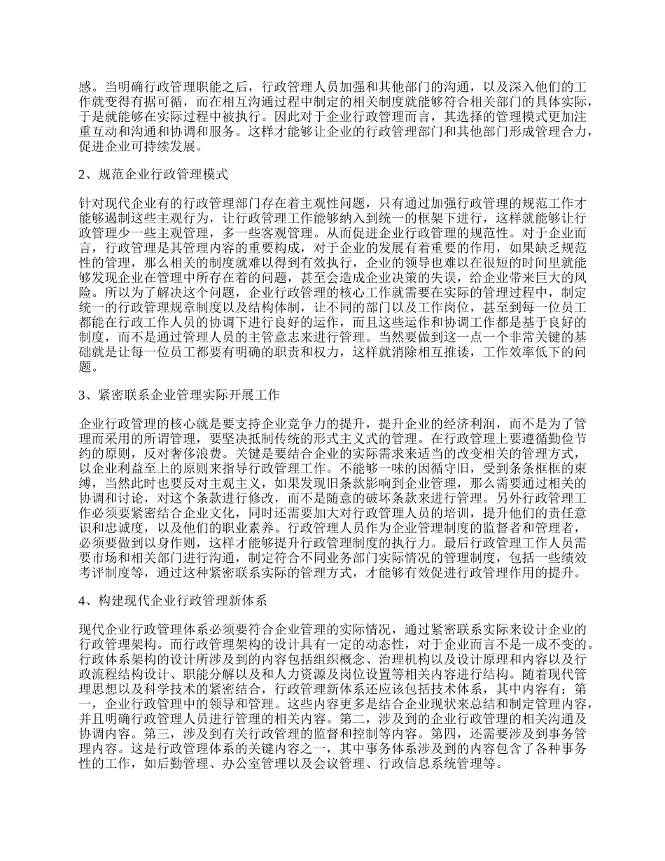 行政管理论文【精品多篇】.docx_第3页