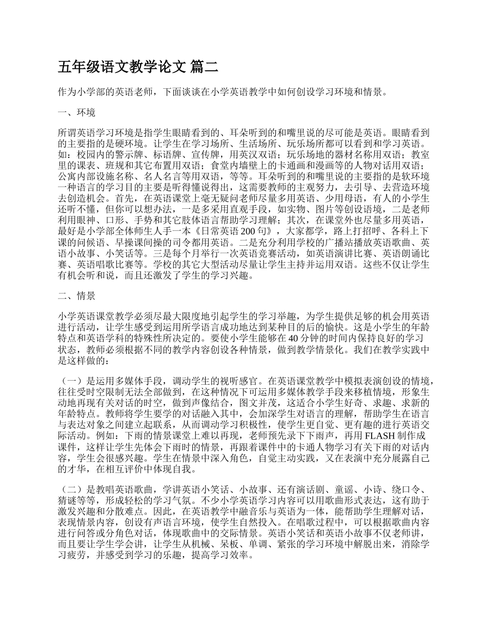 五年级语文教学论文精品多篇.docx_第2页