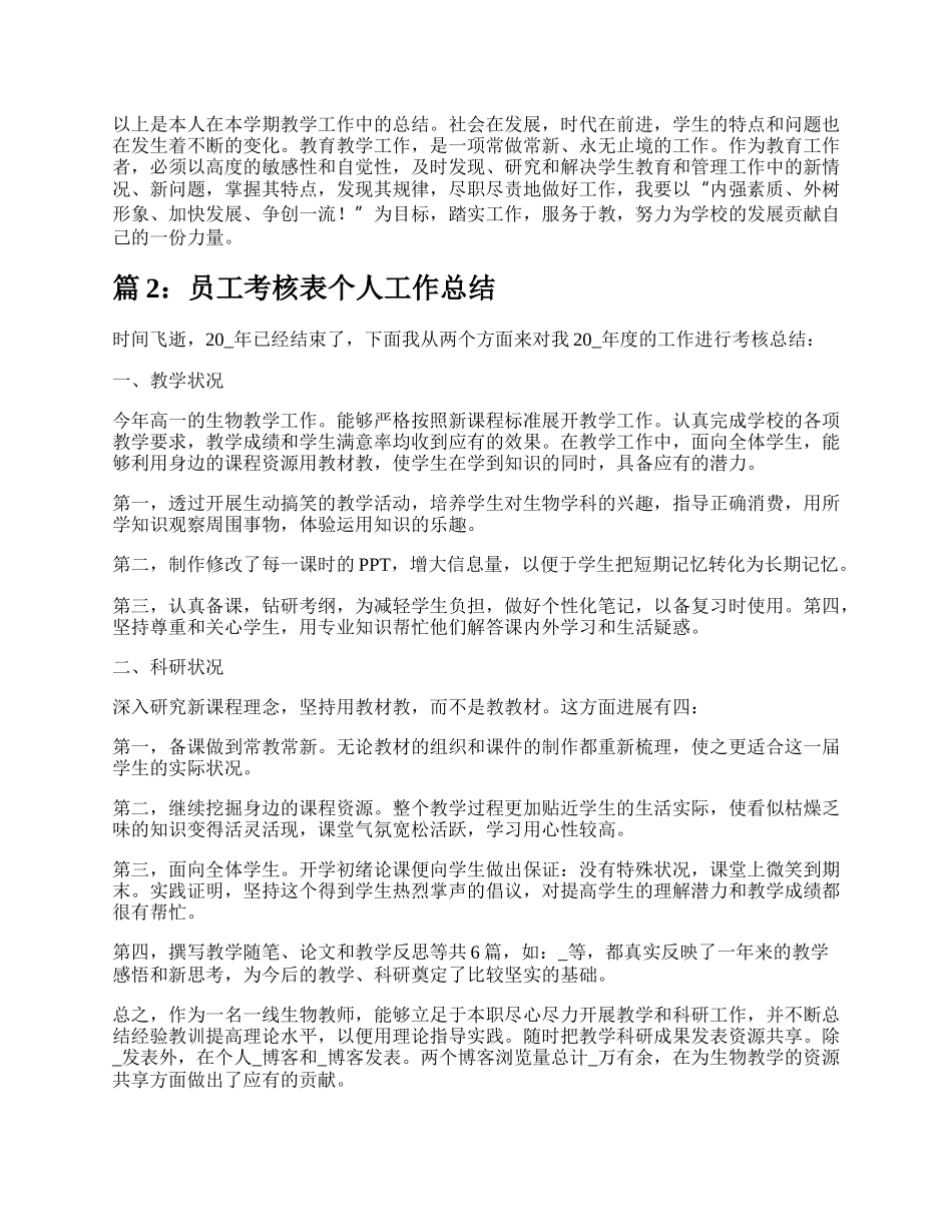 员工考核表个人工作总结（共13篇）.docx_第2页