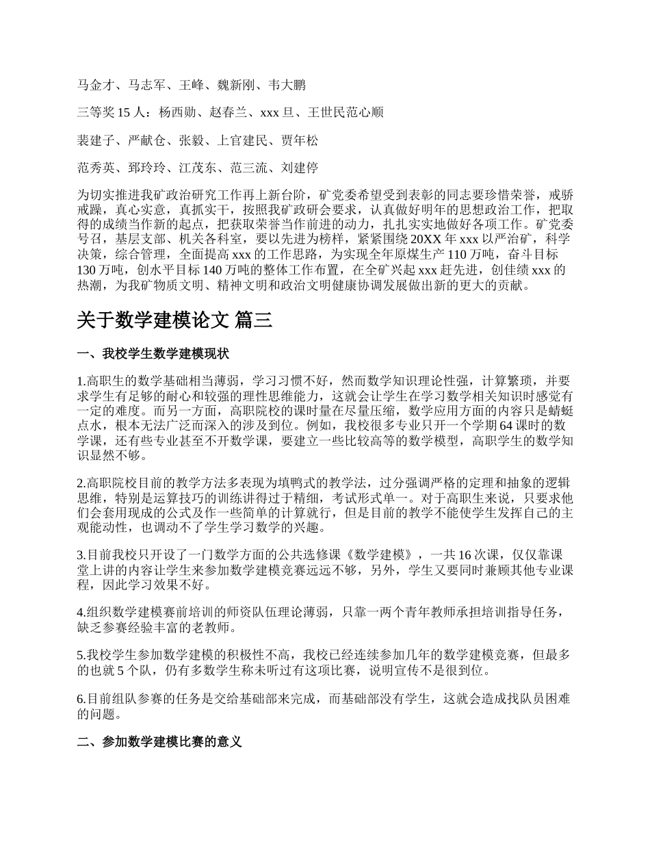 数学建模论文免费(必备通用多篇.docx_第3页