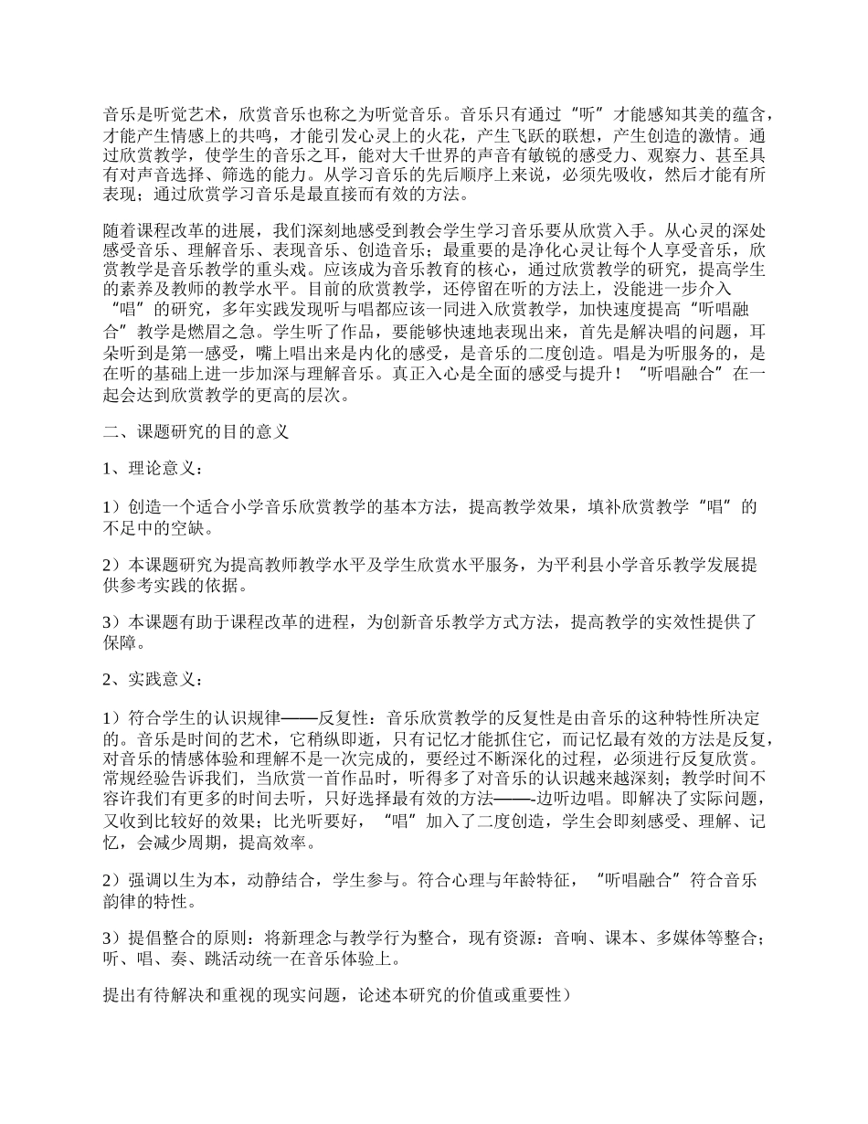 教师个人课题开题报告（集锦7篇）.docx_第3页