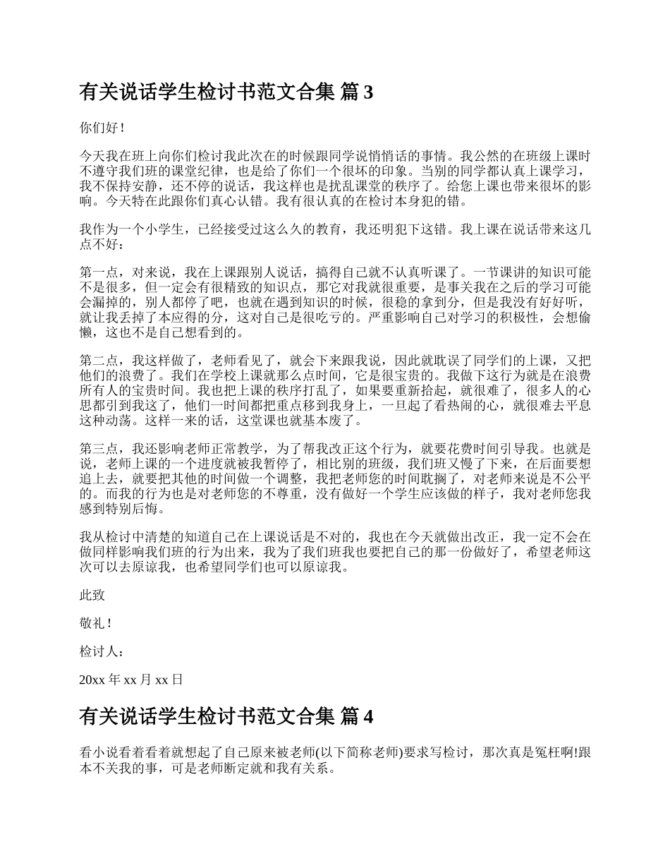 有关说话学生检讨书范文合集.docx_第2页