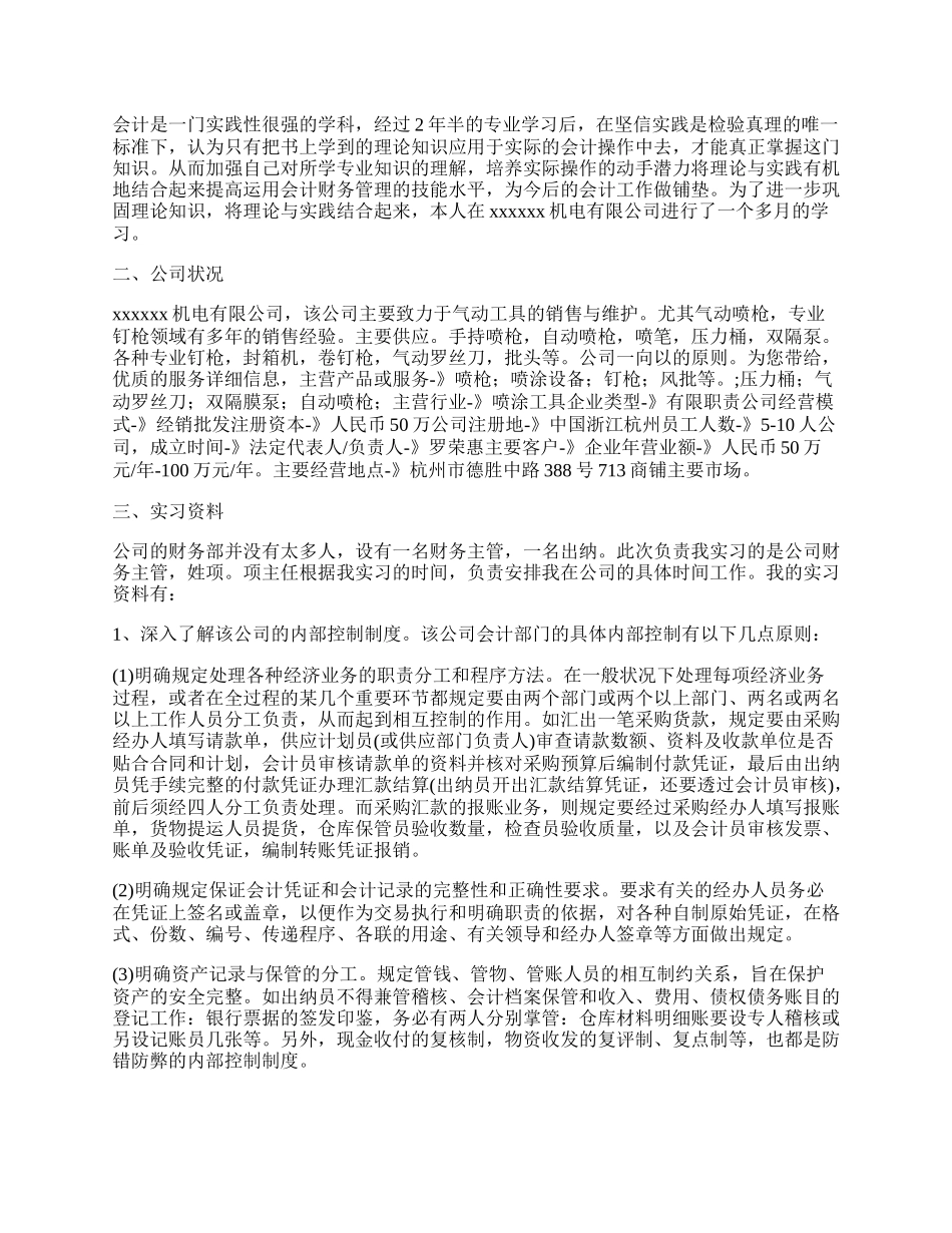 会计面试自我介绍【新版多篇】.docx_第2页