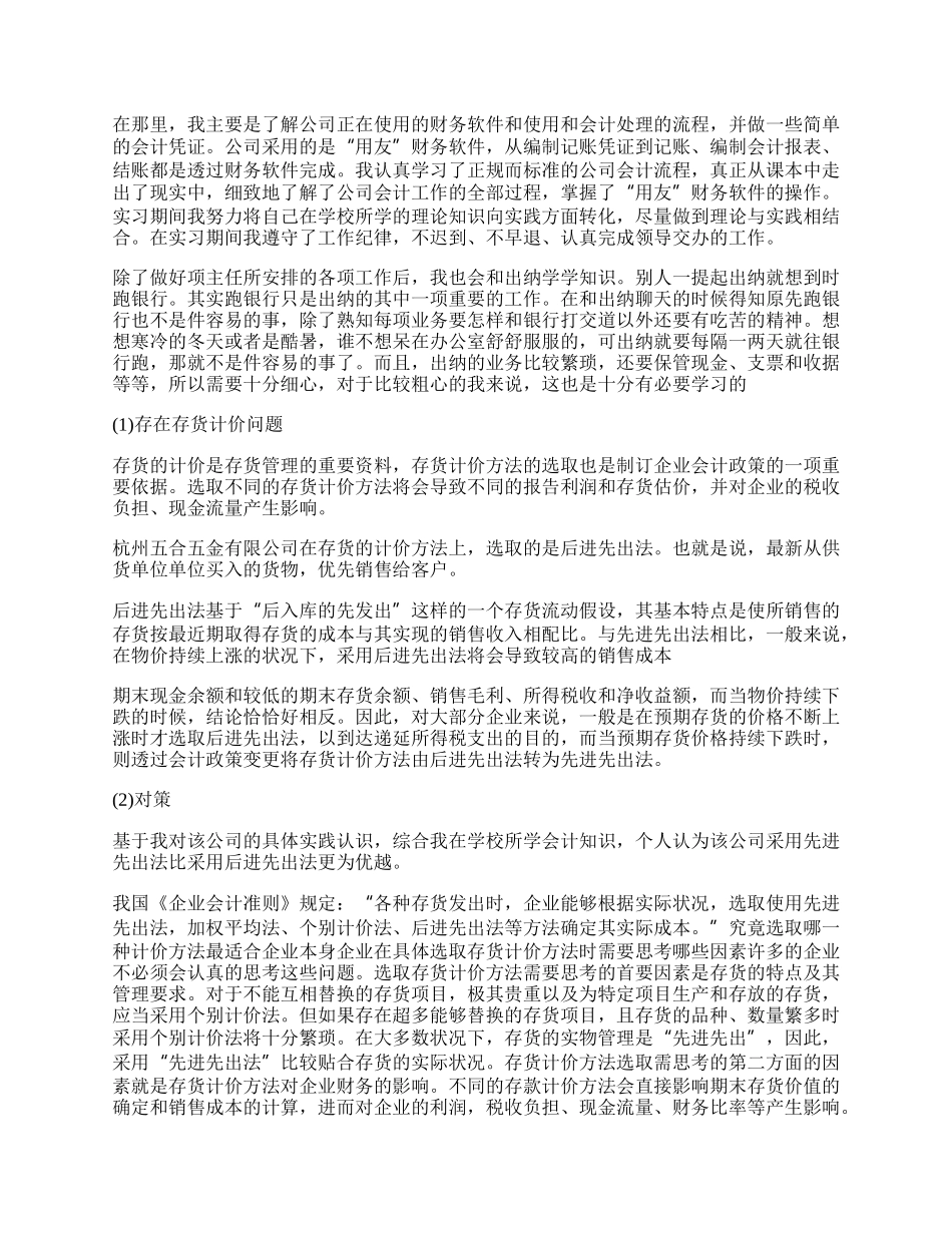 会计面试自我介绍【新版多篇】.docx_第3页