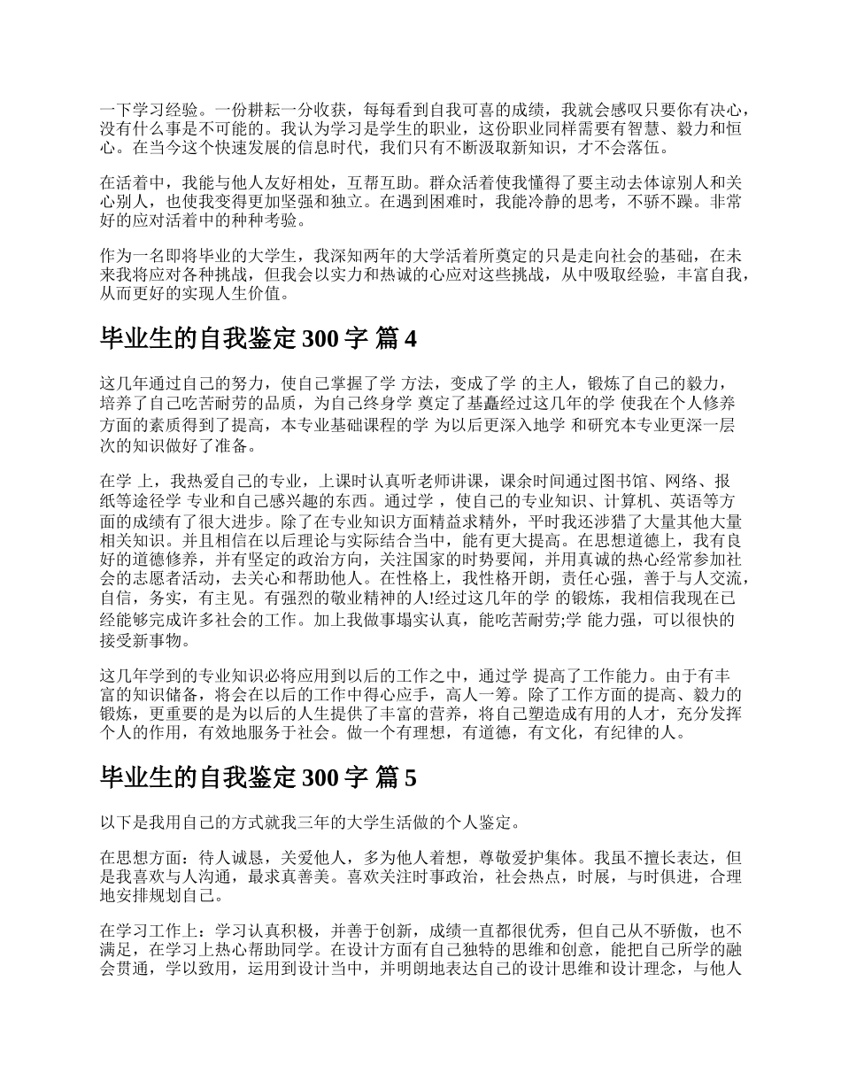 毕业生的自我鉴定300字.docx_第2页