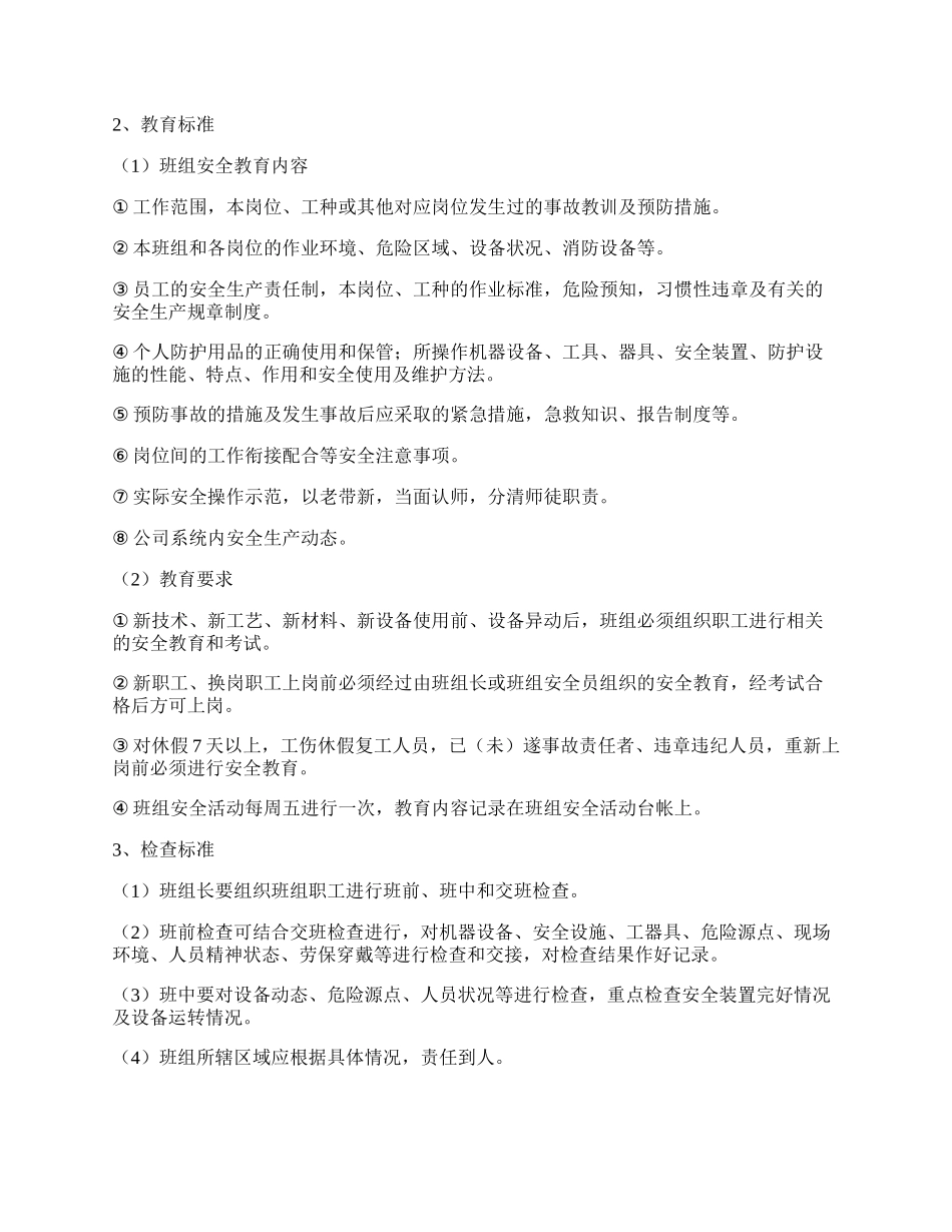 浅谈如何抓好班组建设【多篇】.docx_第2页