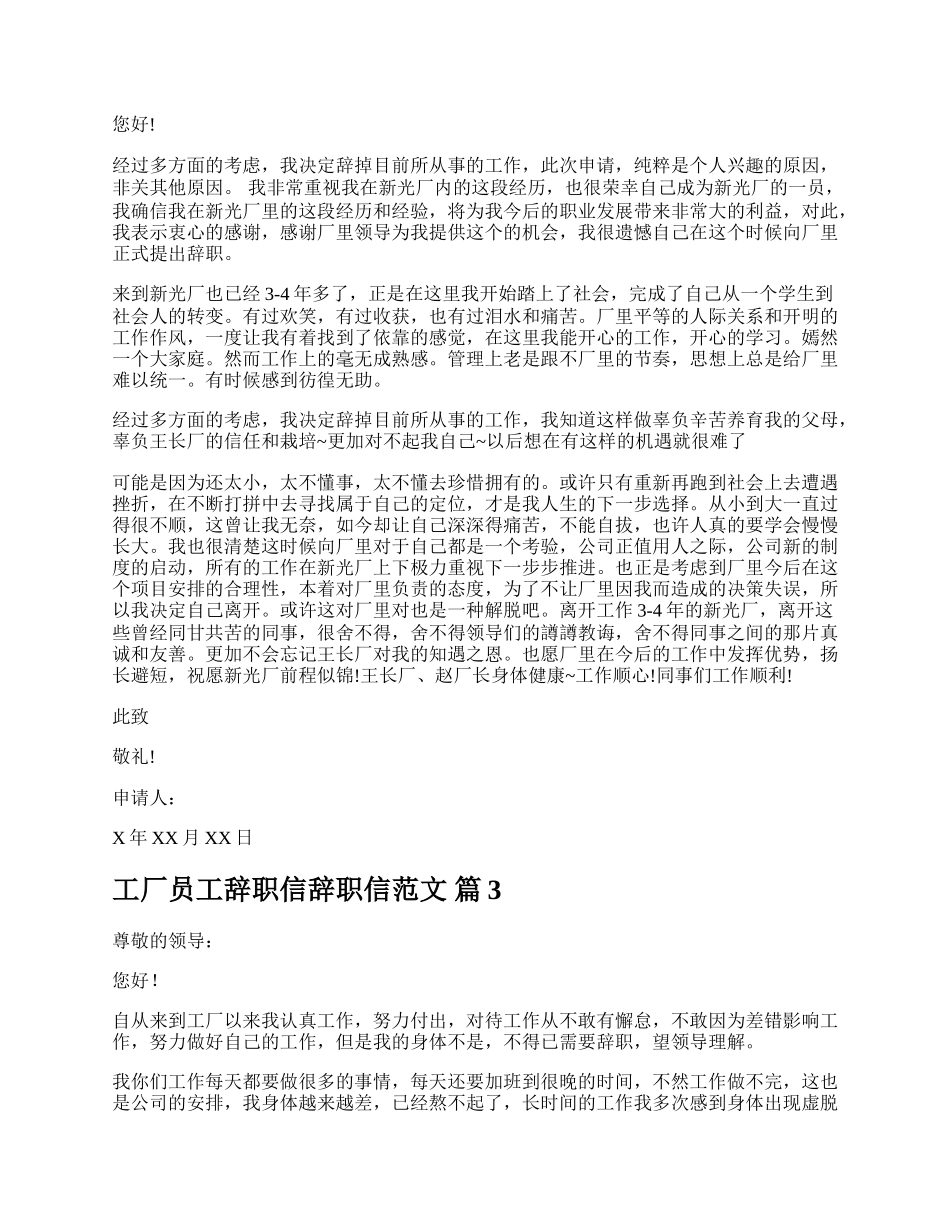 工厂员工辞职信辞职信范文.docx_第2页