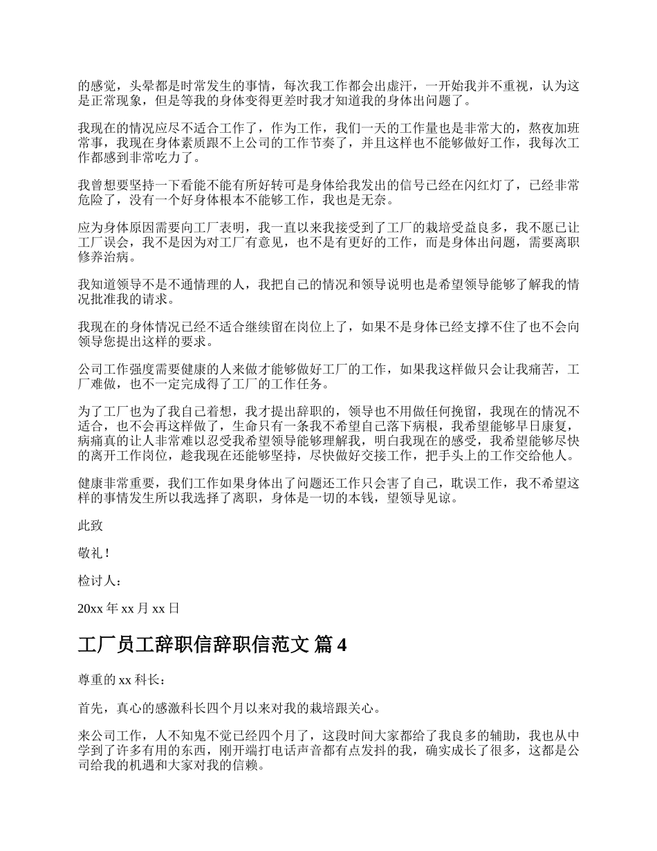 工厂员工辞职信辞职信范文.docx_第3页