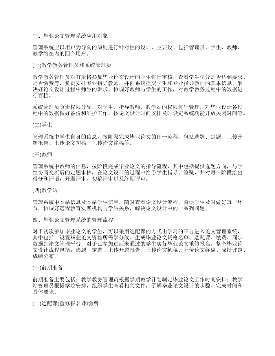 教育管理学毕业论文【多篇】.docx_第2页