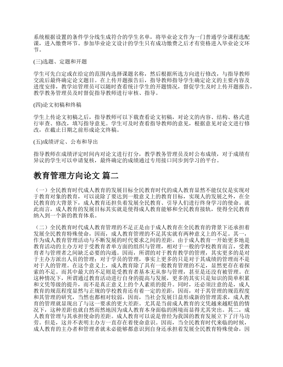 教育管理学毕业论文【多篇】.docx_第3页