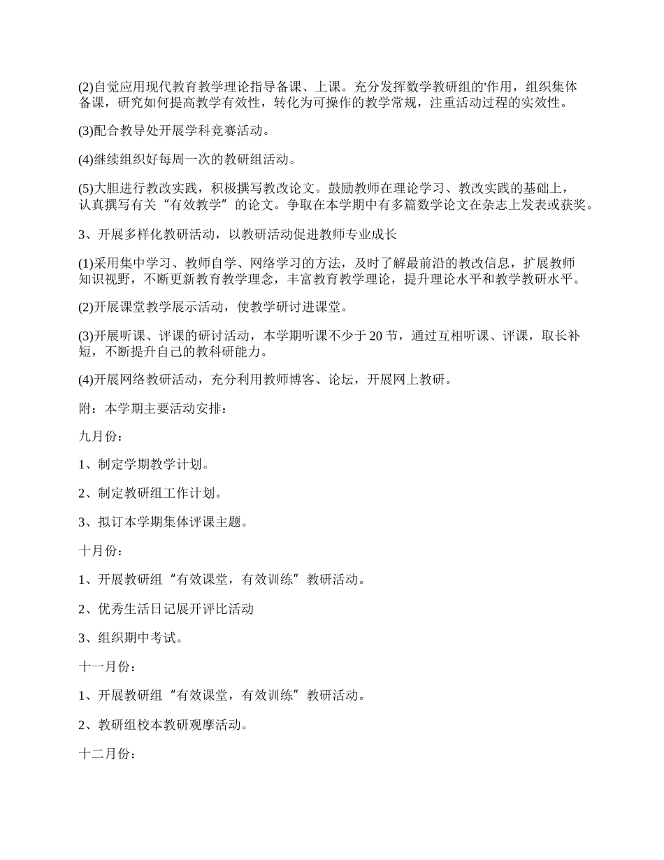 六年级语文教研组个人工作计划.docx_第2页