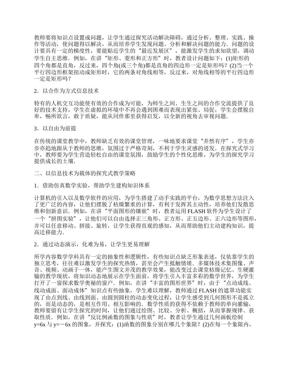 初中信息技术论文多篇.docx_第2页