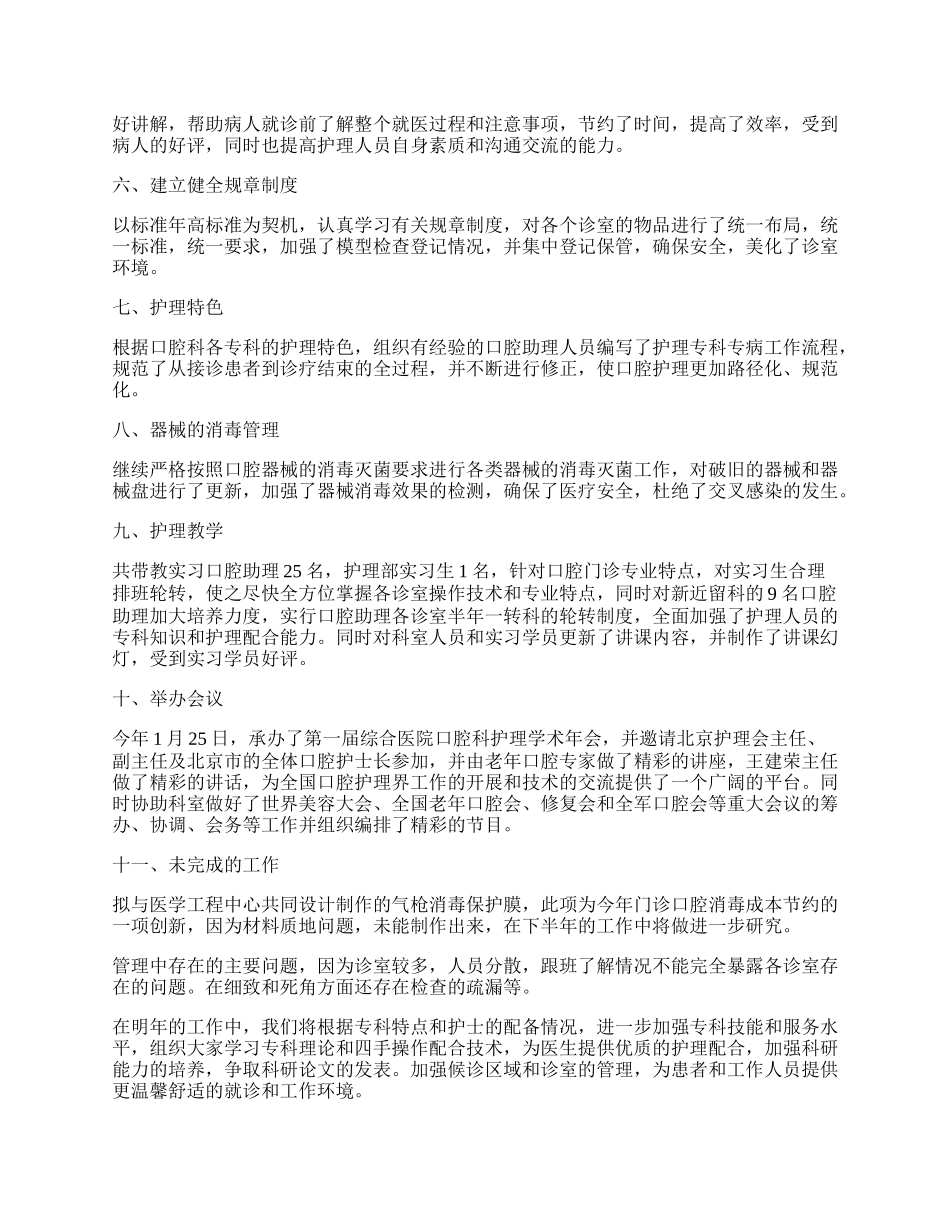 门诊护士长个人总结（精选11篇）.docx_第2页