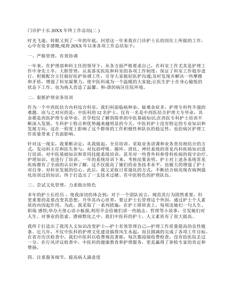 门诊护士长个人总结（精选11篇）.docx_第3页