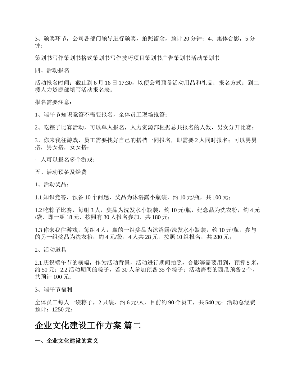 企业文化建设活动方案精品多篇.docx_第2页