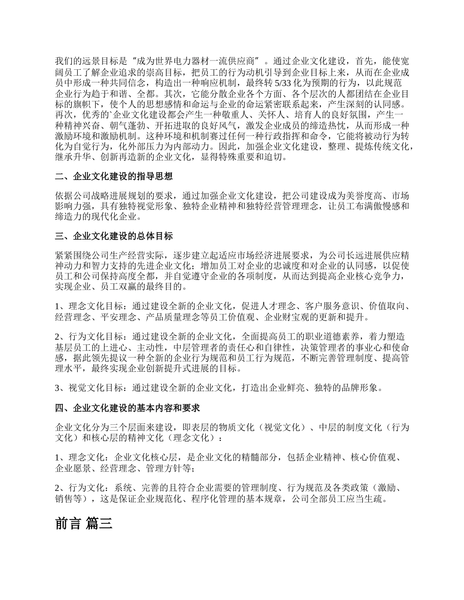 企业文化建设活动方案精品多篇.docx_第3页