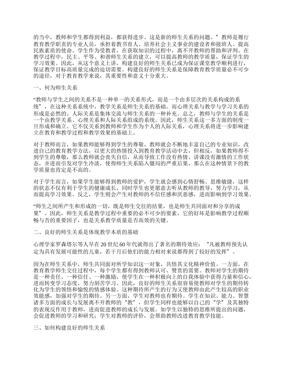 小学生语文教学论文（多篇）.docx_第2页