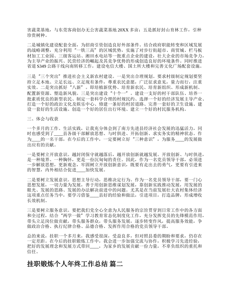 挂职锻炼个人总结精品多篇.docx_第2页