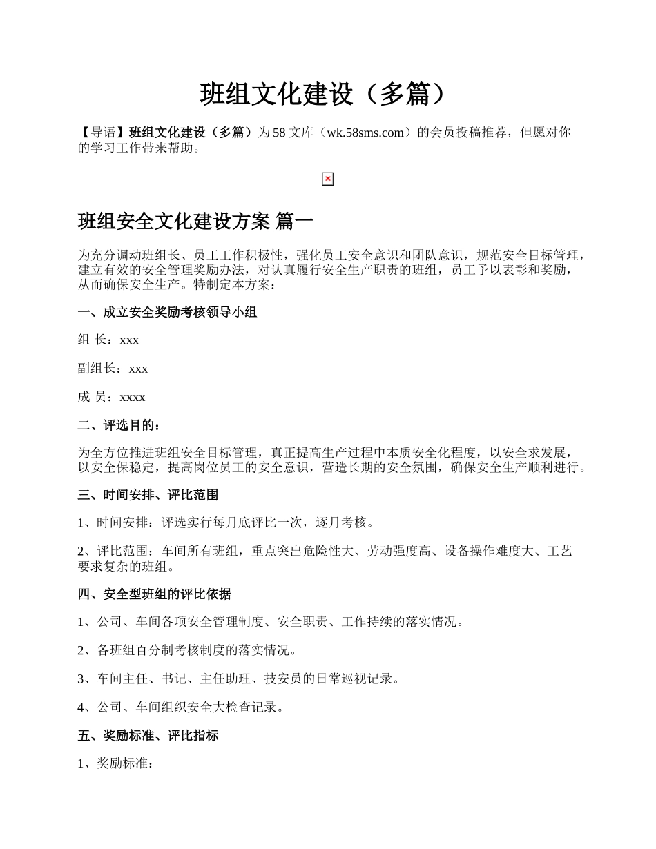 班组文化建设（多篇）.docx_第1页