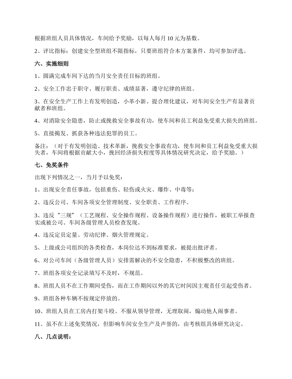 班组文化建设（多篇）.docx_第2页