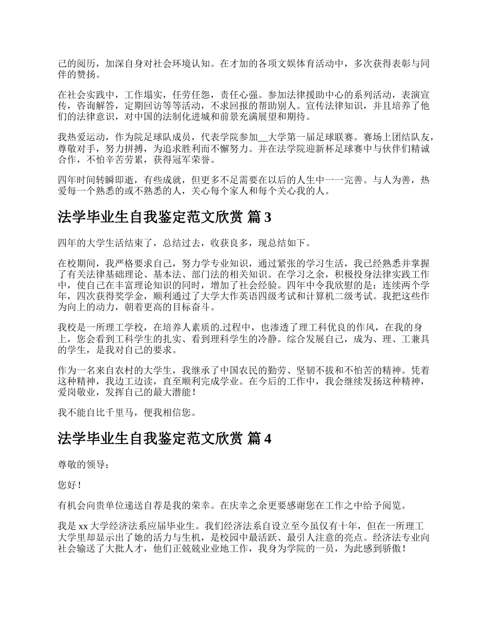 法学毕业生自我鉴定范文欣赏.docx_第2页