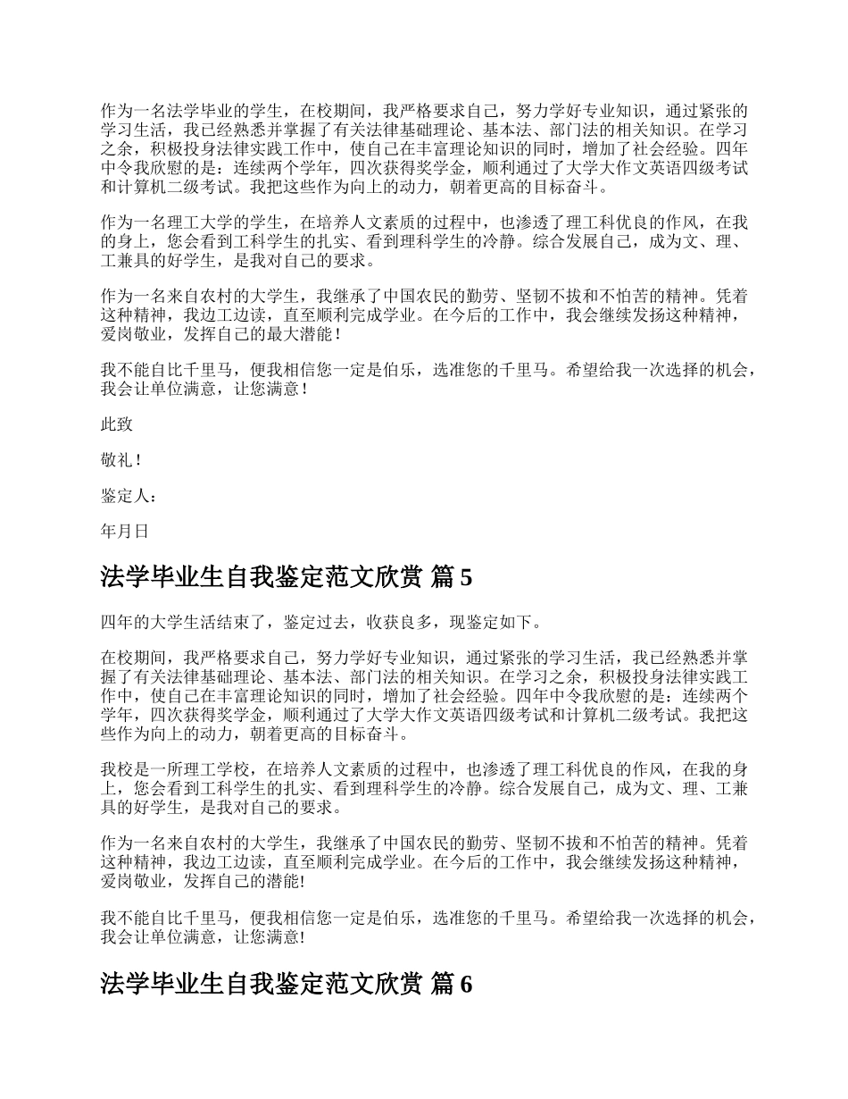 法学毕业生自我鉴定范文欣赏.docx_第3页