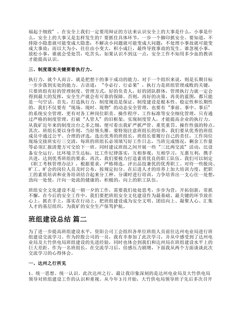 班组建设汇报材料【精彩多篇】.docx_第2页