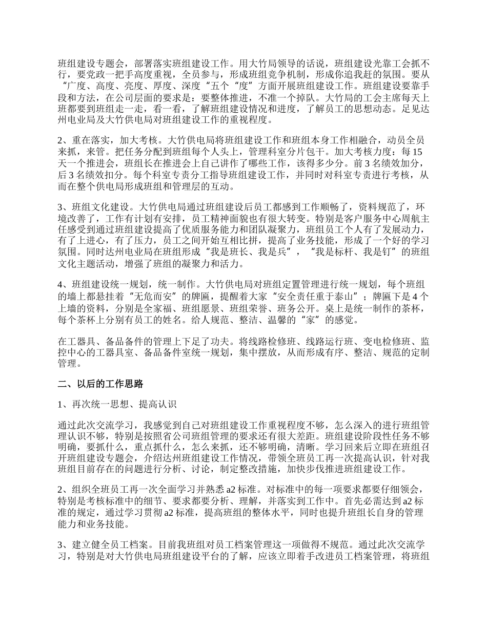 班组建设汇报材料【精彩多篇】.docx_第3页