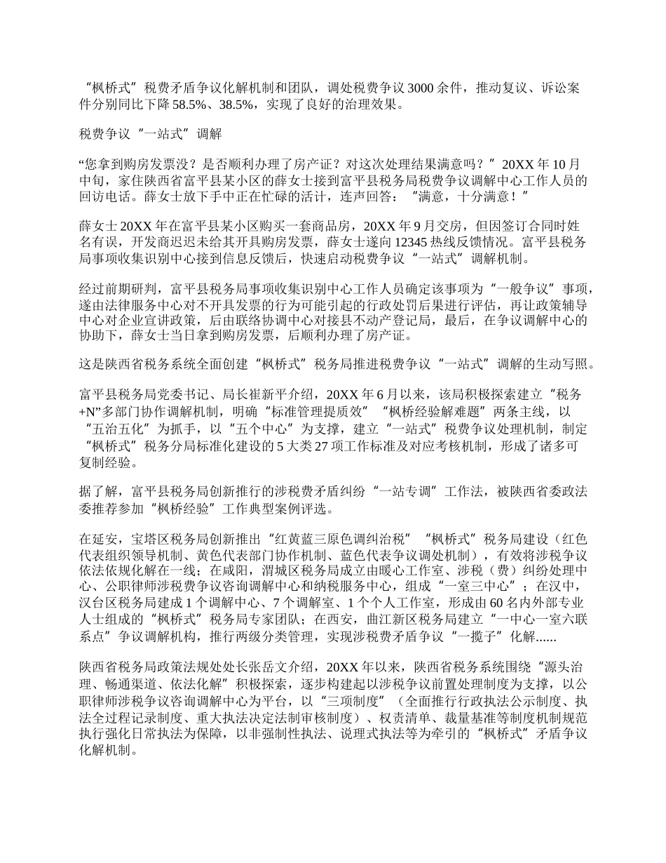 （多篇）关于税务系统在枫桥经验材料.docx_第3页