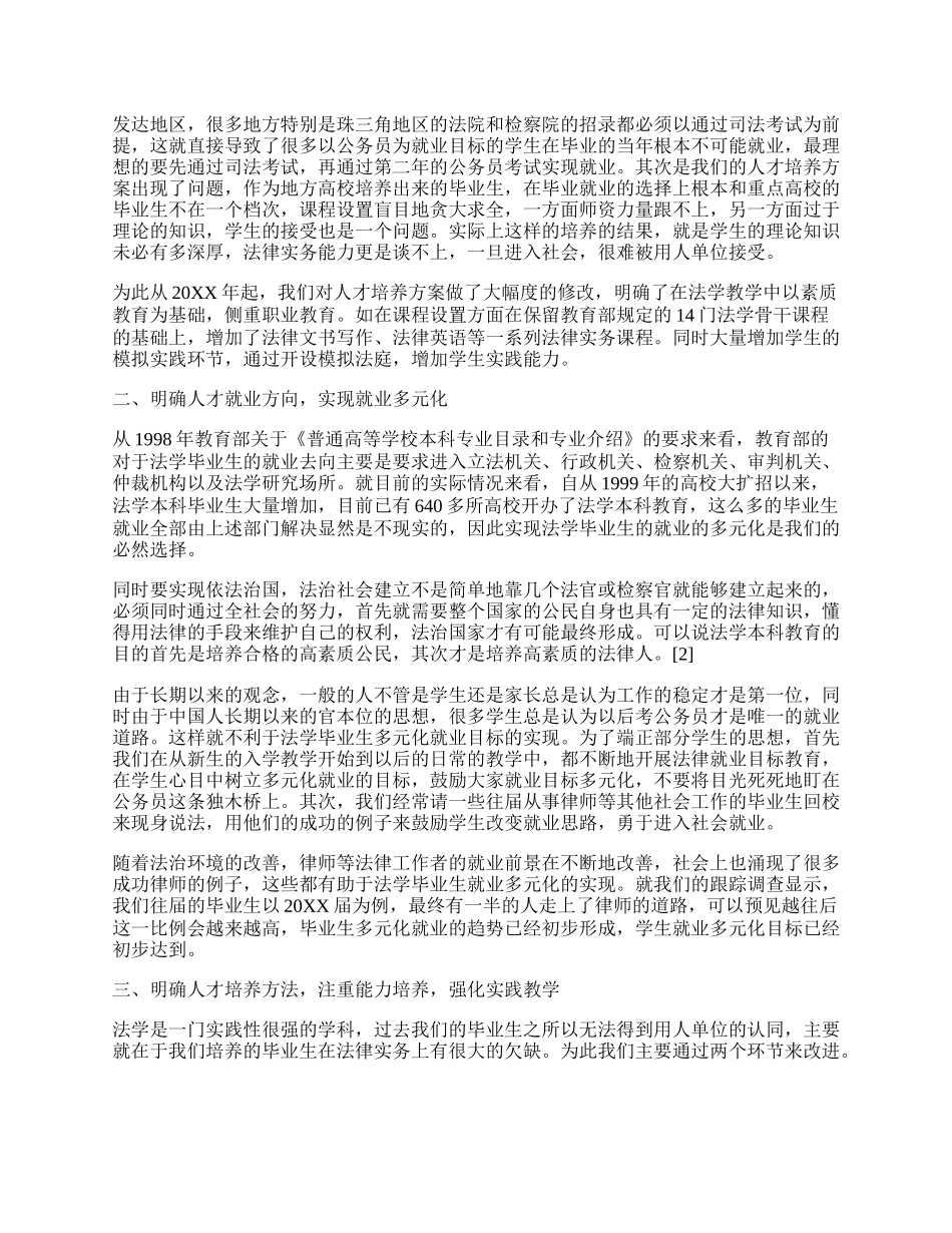 法律专业本科论文（多篇）.docx_第2页