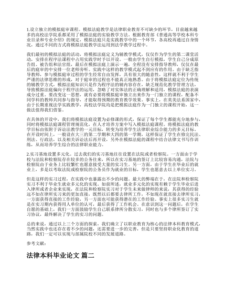 法律专业本科论文（多篇）.docx_第3页