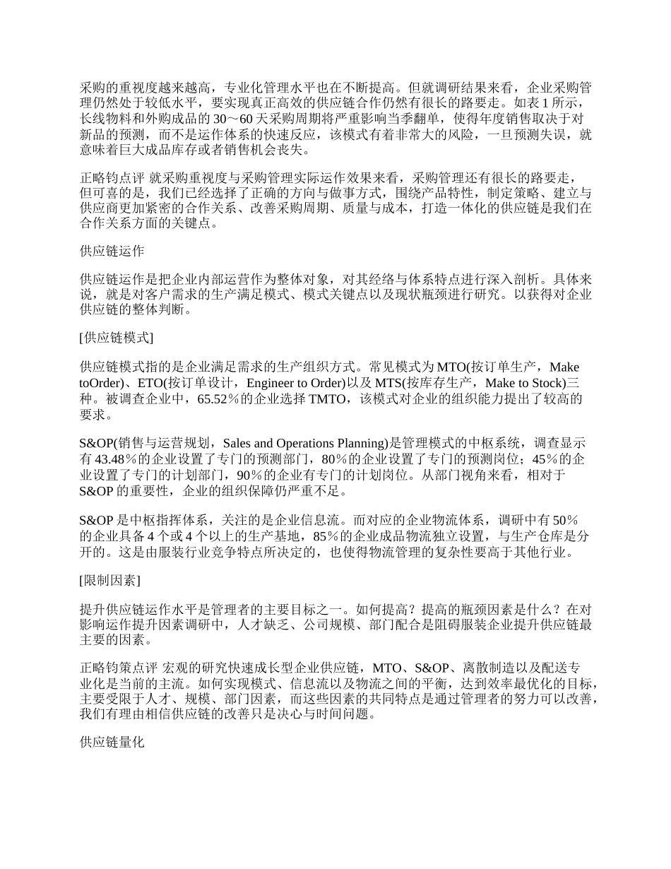 企业管理咨询活动报告【多篇】.docx_第2页