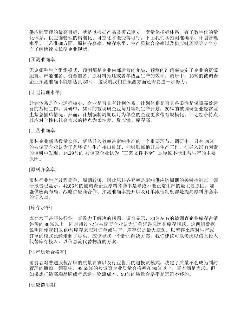 企业管理咨询活动报告【多篇】.docx_第3页